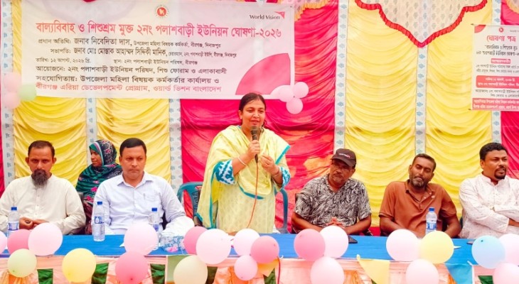 বীরগঞ্জের পলাশবাড়ী ইউনিয়ন বাল্যবিবাহ ও শিশুশ্রম মুক্ত ঘোষণা